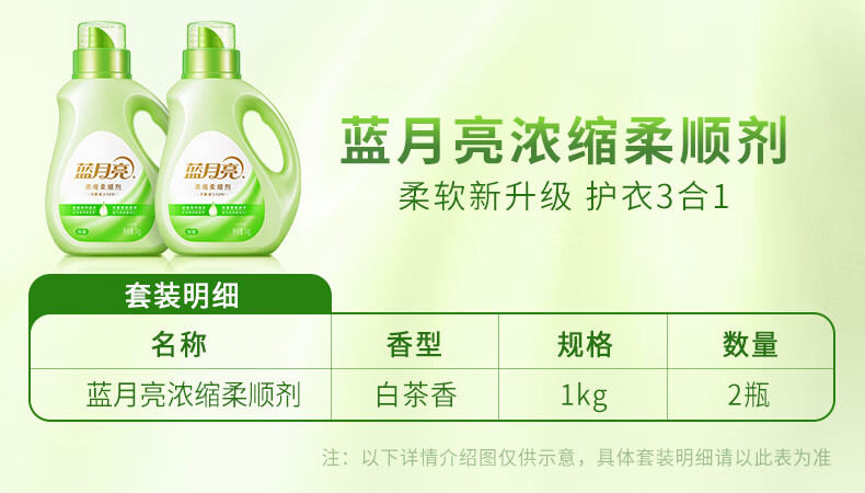 蓝月亮白茶香浓缩柔顺剂1kg 缓释香氛 柔软防静电