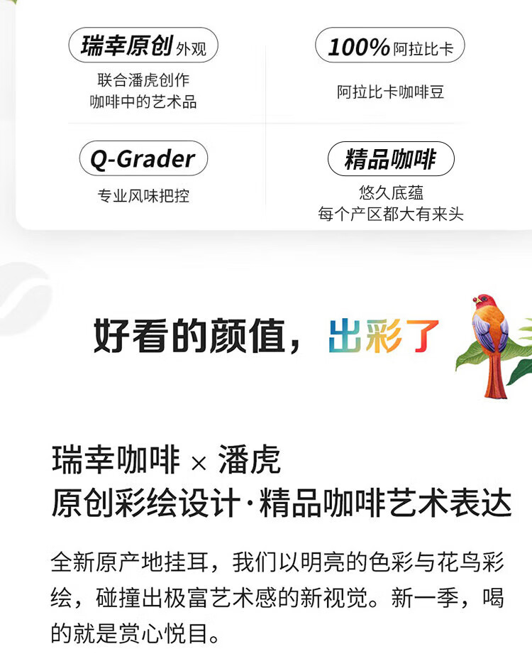 瑞幸咖啡（luckincoffee）原产地精品挂耳咖啡Mix混合装10g*8袋