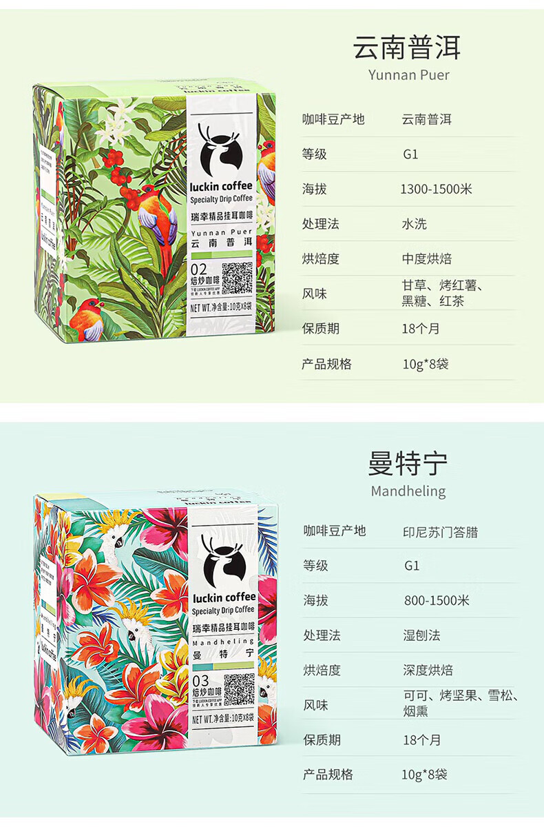 瑞幸咖啡（luckincoffee）原产地精品挂耳咖啡Mix混合装10g*8袋