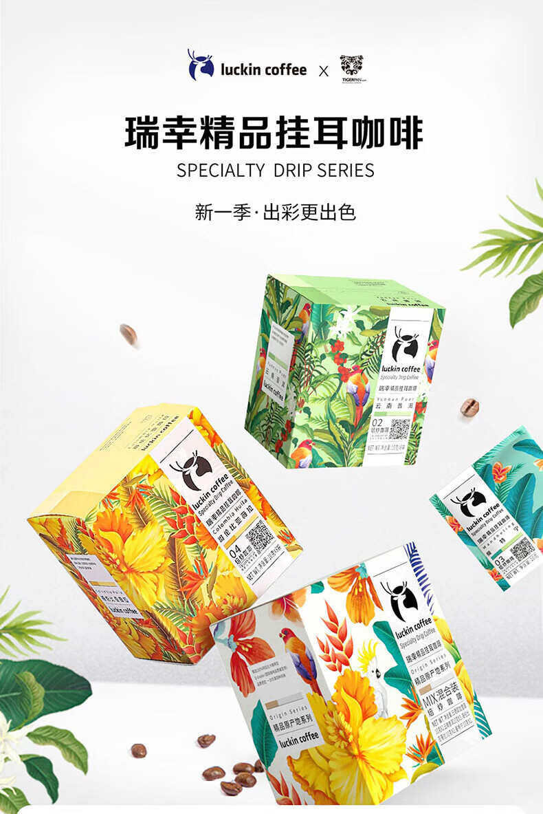 瑞幸咖啡（luckincoffee）原产地精品挂耳咖啡Mix混合装10g*8袋