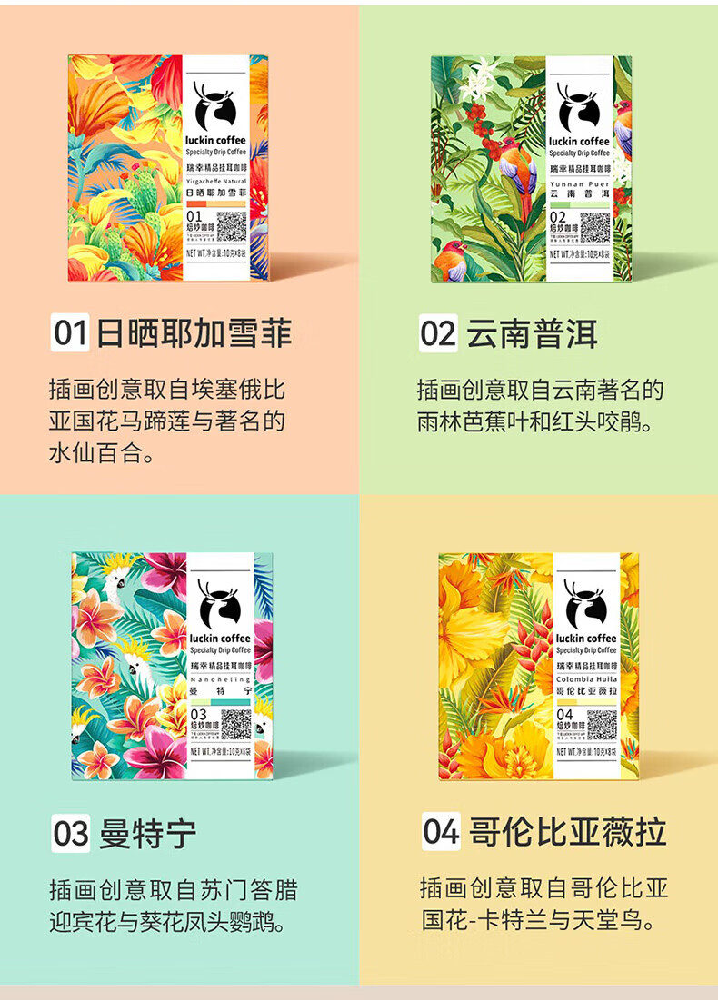 瑞幸咖啡（luckincoffee）原产地精品挂耳咖啡Mix混合装10g*8袋