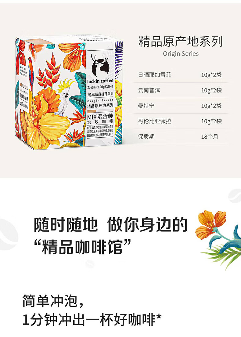 瑞幸咖啡（luckincoffee）原产地精品挂耳咖啡Mix混合装10g*8袋