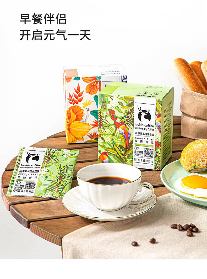瑞幸咖啡（luckincoffee）原产地精品挂耳咖啡Mix混合装10g*8袋
