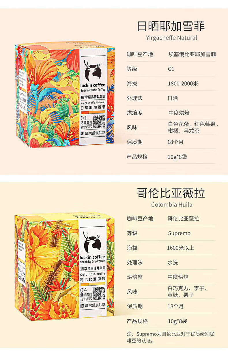 瑞幸咖啡（luckincoffee）原产地精品挂耳咖啡Mix混合装10g*8袋