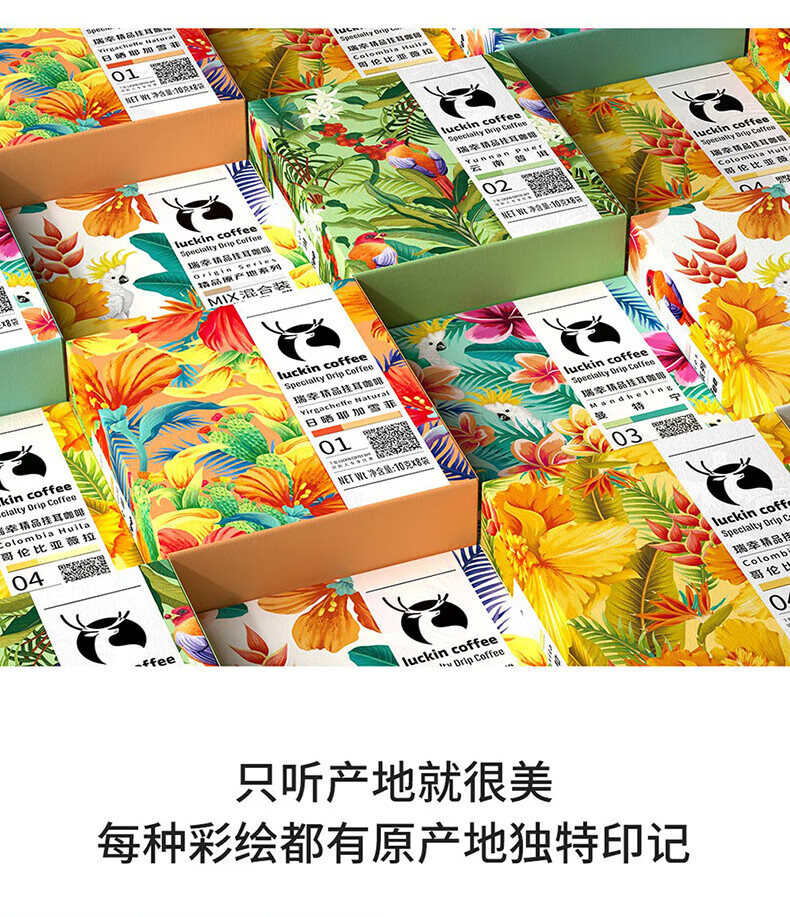 瑞幸咖啡（luckincoffee）原产地精品挂耳咖啡Mix混合装10g*8袋