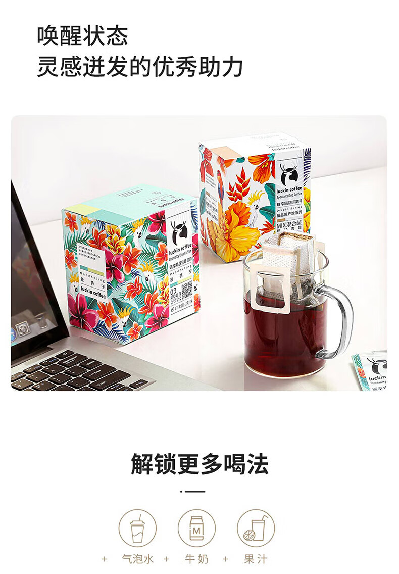 瑞幸咖啡（luckincoffee）原产地精品挂耳咖啡Mix混合装10g*8袋