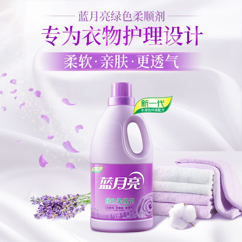蓝月亮电商清洁馆衣物柔顺精选(薰衣草）绿色柔顺剂2kg+500g*4袋