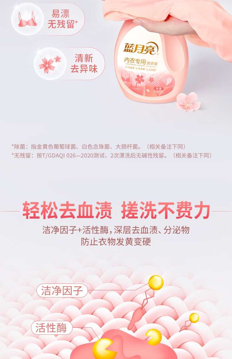 蓝月亮洗衣液柔润樱花内衣专用洗衣液500g*2+柔润樱花内衣洗衣液80g*2