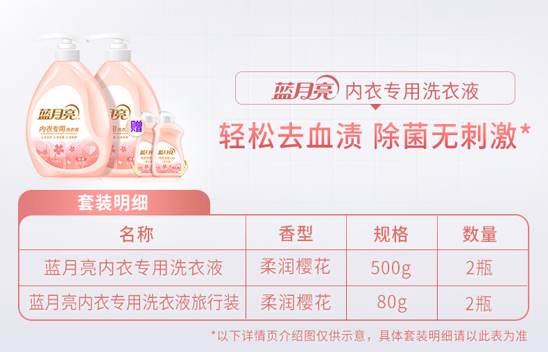 蓝月亮洗衣液柔润樱花内衣专用洗衣液500g*2+柔润樱花内衣洗衣液80g*2