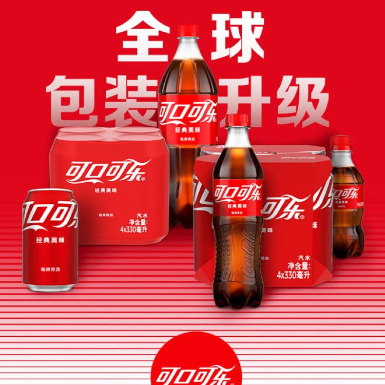 可口可乐 可乐含糖小瓶装碳酸饮料300ML*12瓶全塑包彩膜装