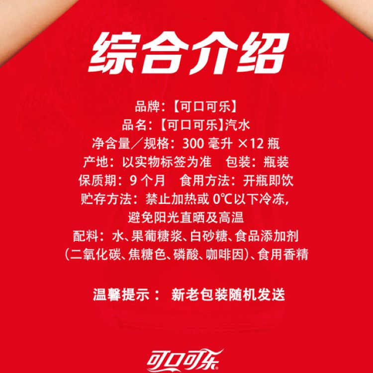 可口可乐 可乐含糖小瓶装碳酸饮料300ML*12瓶全塑包彩膜装