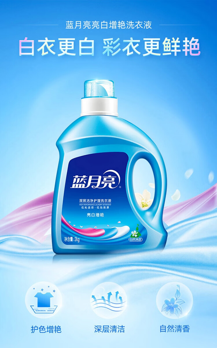 蓝月亮亮白增艳洗衣液（薰衣草）2kg/瓶