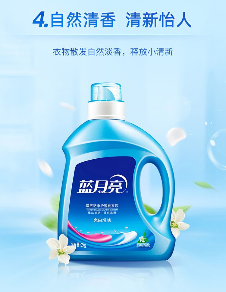 蓝月亮亮白增艳洗衣液（薰衣草）2kg/瓶
