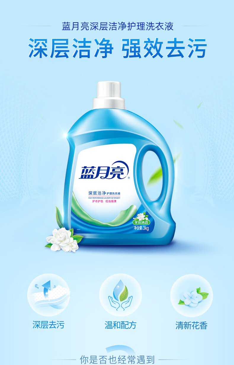 蓝月亮茉莉清香洁净洗衣液3kg