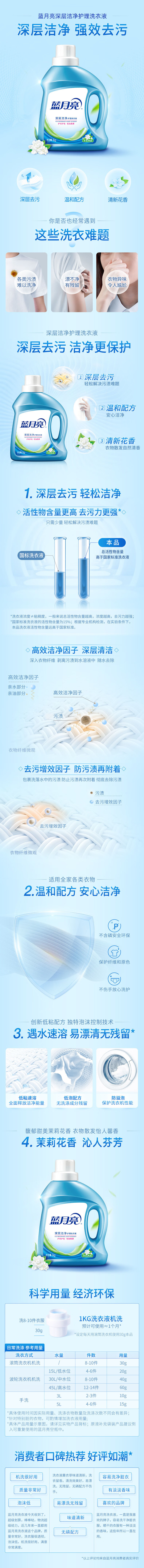 蓝月亮洗衣液 茉莉清香洁净 1kg