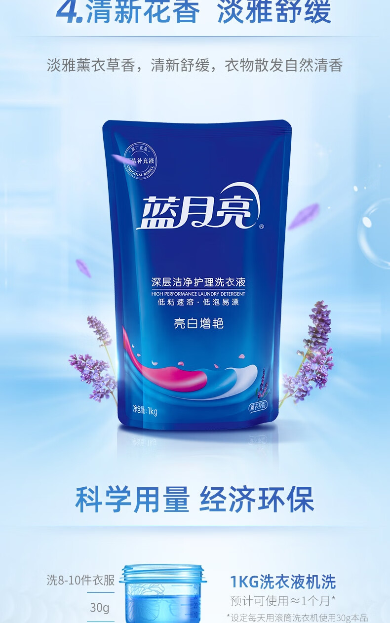 蓝月亮薰衣草亮白增艳洗衣液袋装1kg×6