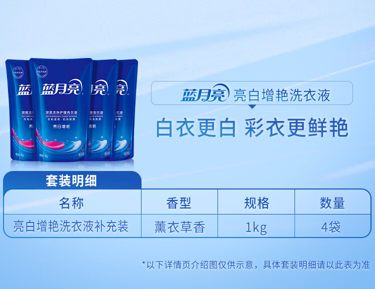 蓝月亮薰衣草亮白增艳洗衣液袋装1kg*4