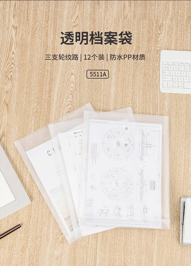 得力 (deli)A4透明文件袋 防水档案袋 招标产检资料袋 文件保护 财务票据收纳 12个装 5511A