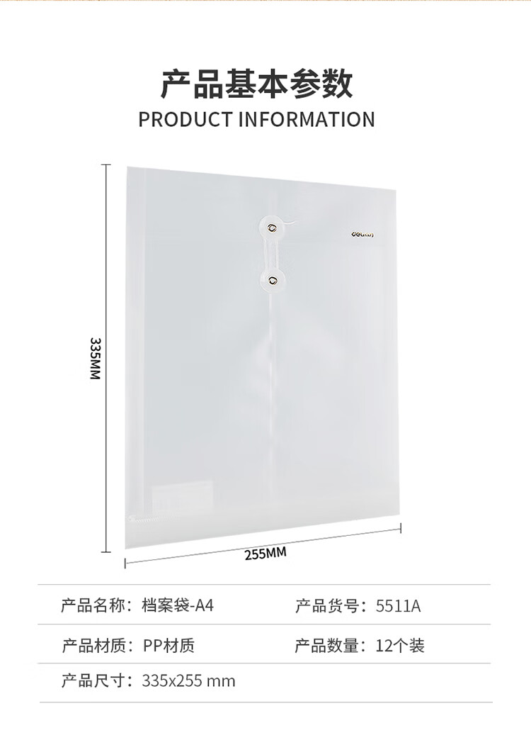得力 (deli)A4透明文件袋 防水档案袋 招标产检资料袋 文件保护 财务票据收纳 12个装 5511A