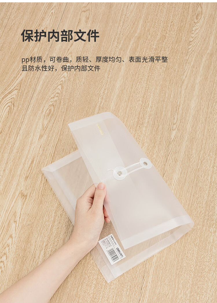得力 (deli)A4透明文件袋 防水档案袋 招标产检资料袋 文件保护 财务票据收纳 12个装 5511A