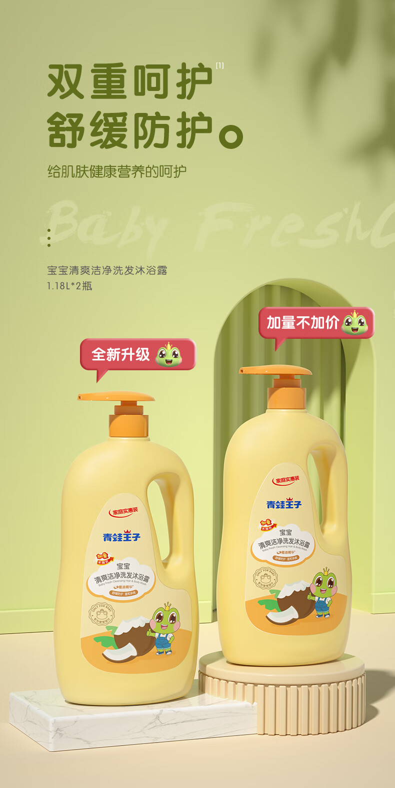 青蛙王子 婴幼儿洗沐二合一 清爽洁净洗发沐浴露1.18L*2