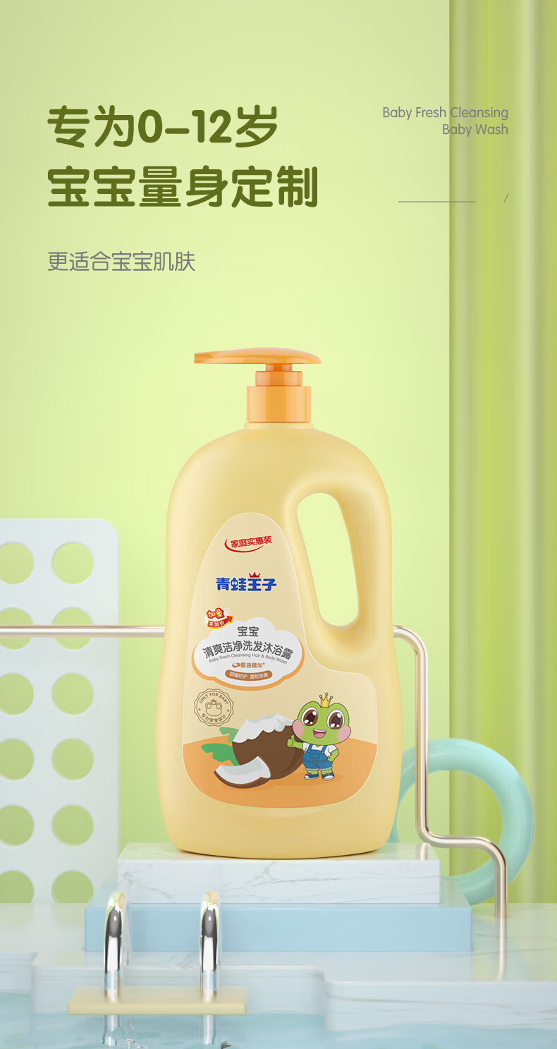 青蛙王子 婴幼儿洗沐二合一 清爽洁净洗发沐浴露1.18L*2