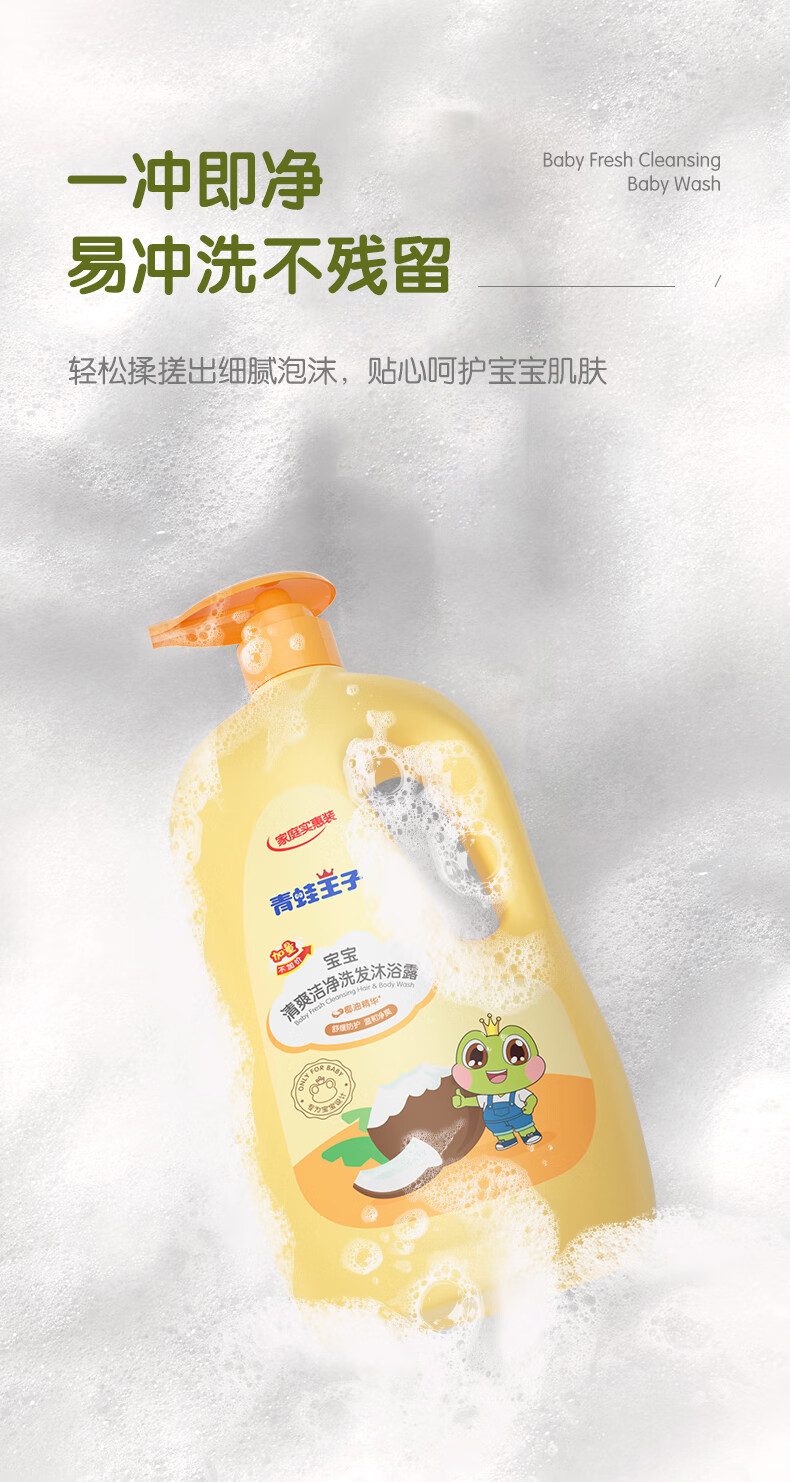 青蛙王子 婴幼儿洗沐二合一 清爽洁净洗发沐浴露1.18L*2