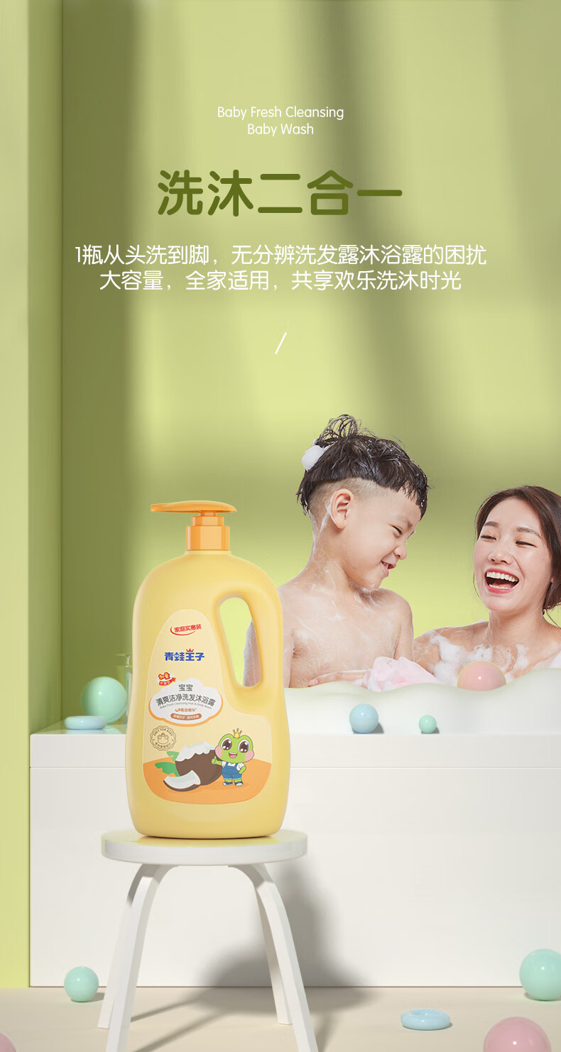 青蛙王子 婴幼儿洗沐二合一 清爽洁净洗发沐浴露1.18L*2