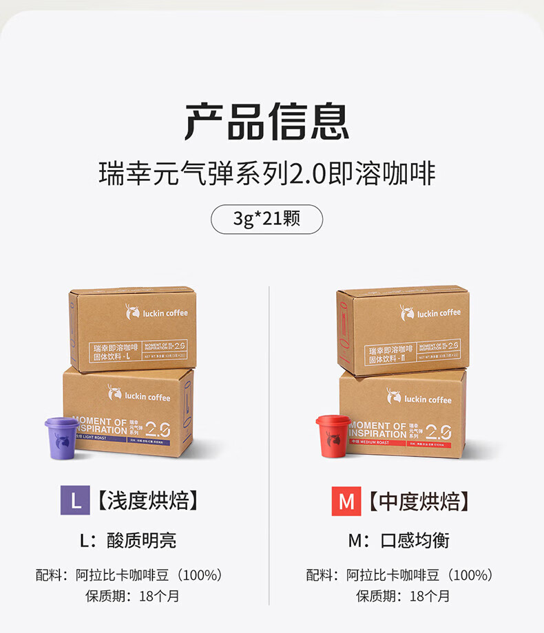 瑞幸咖啡（luckincoffee）元气弹2.0系列即溶咖啡 LMD混合装 3g*21颗