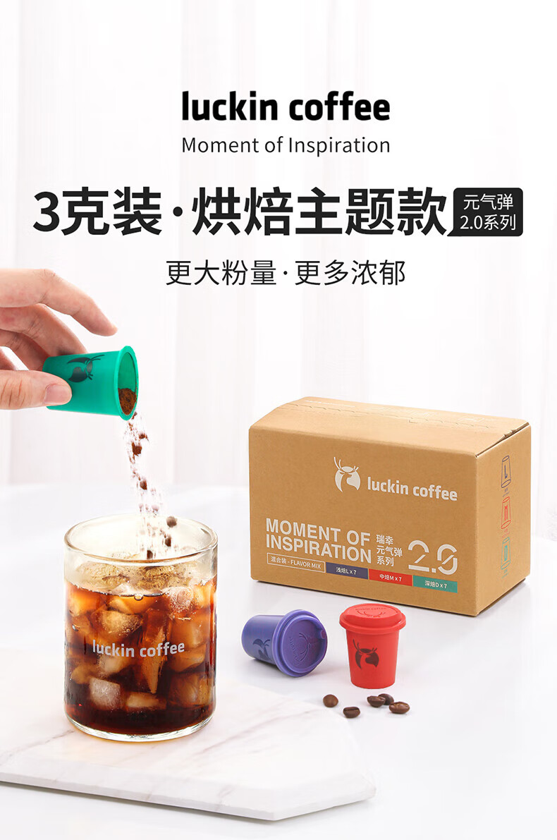瑞幸咖啡（luckincoffee）元气弹2.0系列即溶咖啡 LMD混合装 3g*21颗