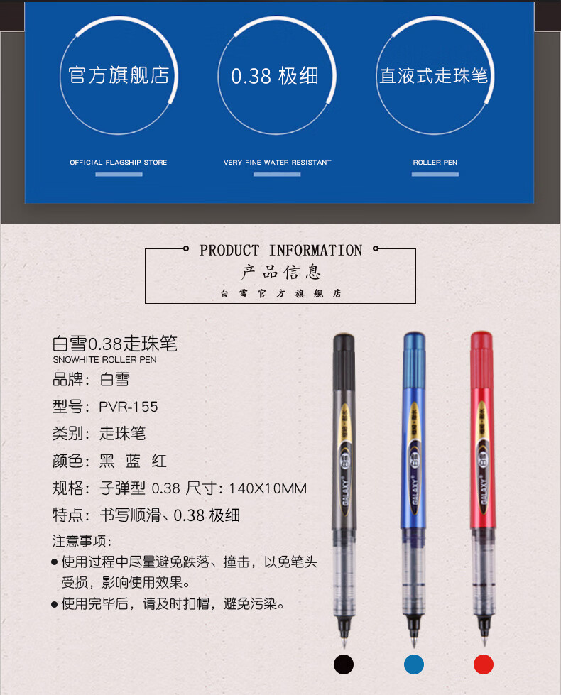 白雪(snowhite) PVR-155直液式走珠笔子弹型中性笔签字笔 黑色 0.38mm12支/盒