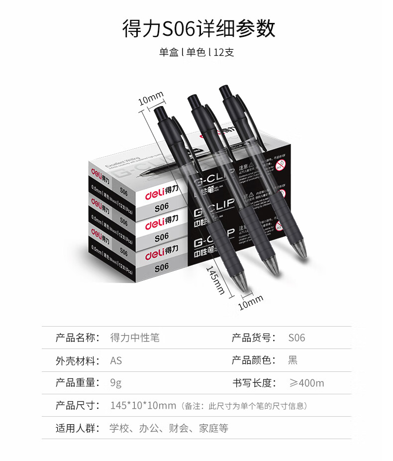 得力(deli) 签字笔按动中性笔0.5mm水笔办公用品签字笔(黑)12支装 S06