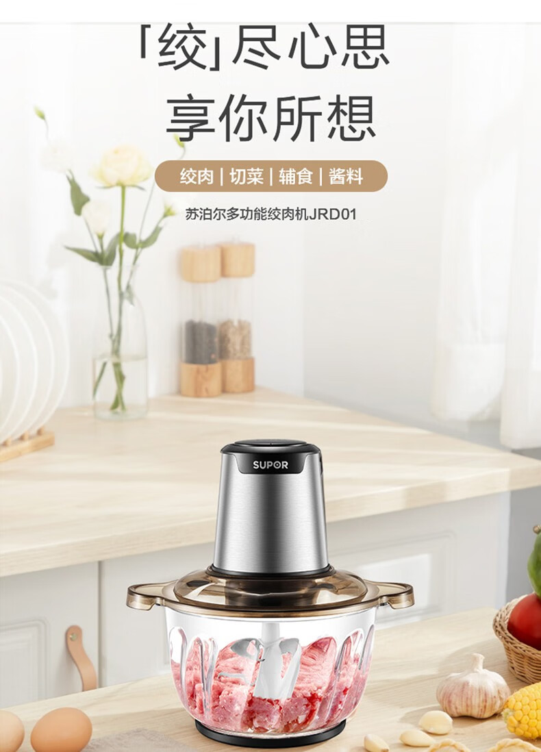 苏泊尔(SUPOR） JRD01-300 绞肉机两档转速可调绞馅碎肉不锈钢多功能绞肉机绞菜机
