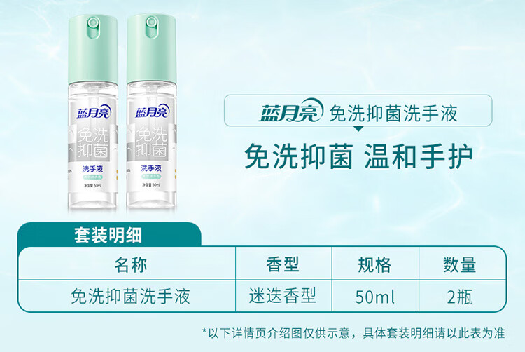 蓝月亮天然迷迭香免洗抑菌洗手液50g*2瓶