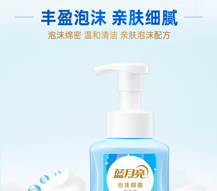 蓝月亮泡沫抑菌洗手液（琥珀雪松）255ml