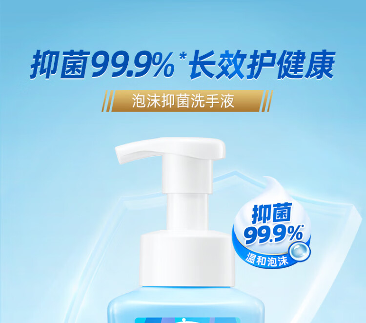 蓝月亮泡沫抑菌洗手液（琥珀雪松）255ml