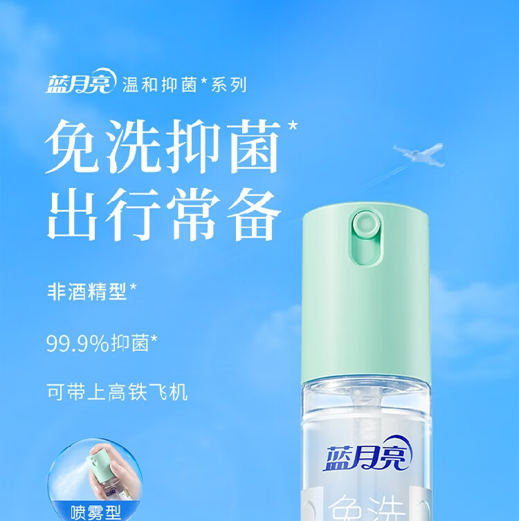 蓝月亮天然迷迭香免洗抑菌洗手液50g