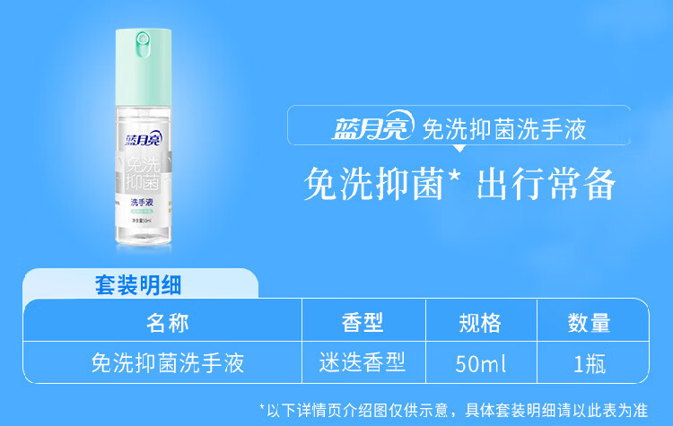 蓝月亮天然迷迭香免洗抑菌洗手液50g