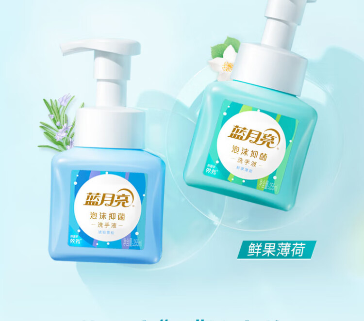 蓝月亮泡沫抑菌洗手液（鲜果薄荷）255ml