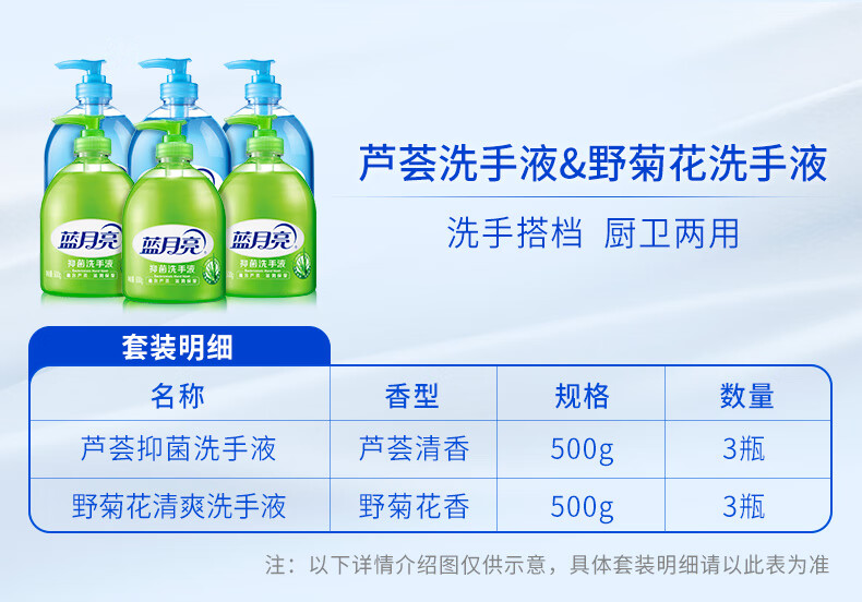 蓝月亮芦荟洗手液500g*3+野菊花洗手液500g*3