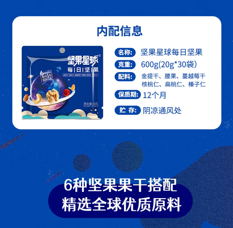 沃隆 休闲零食 坚果炒货 办公室小吃 每日坚果坚果星球600g 20g*30袋