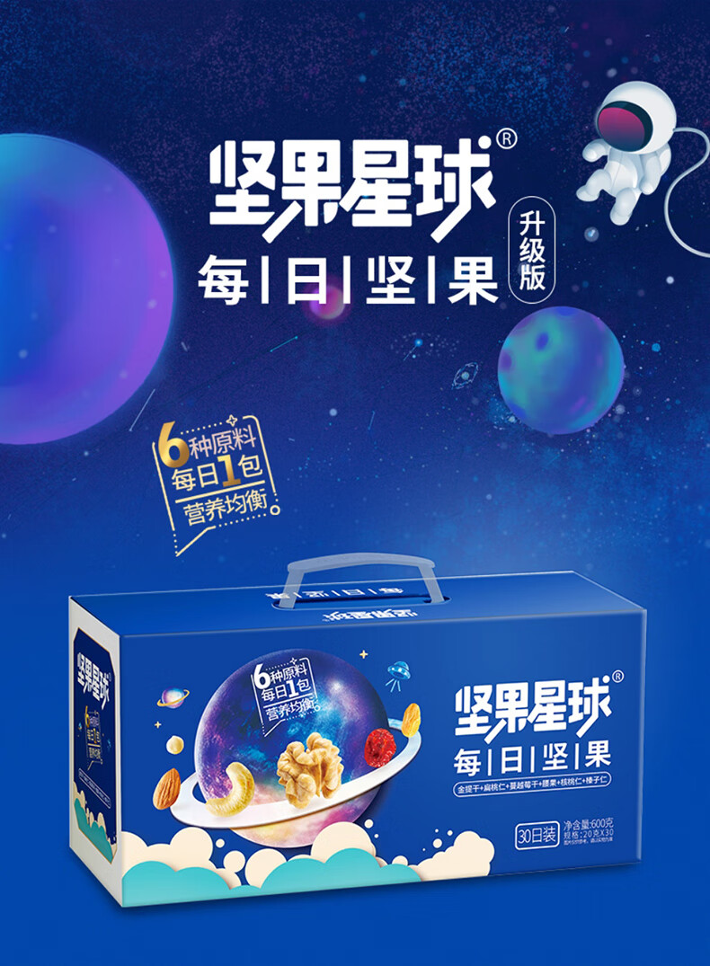 沃隆 休闲零食 坚果炒货 办公室小吃 每日坚果坚果星球600g 20g*30袋