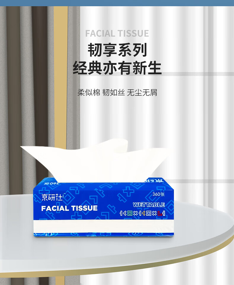 京研社中号 抽取式面巾纸 320张/包 6包/提