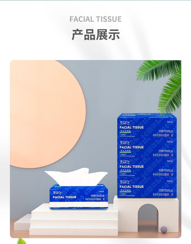 京研社中号 抽取式面巾纸 320张/包 6包/提
