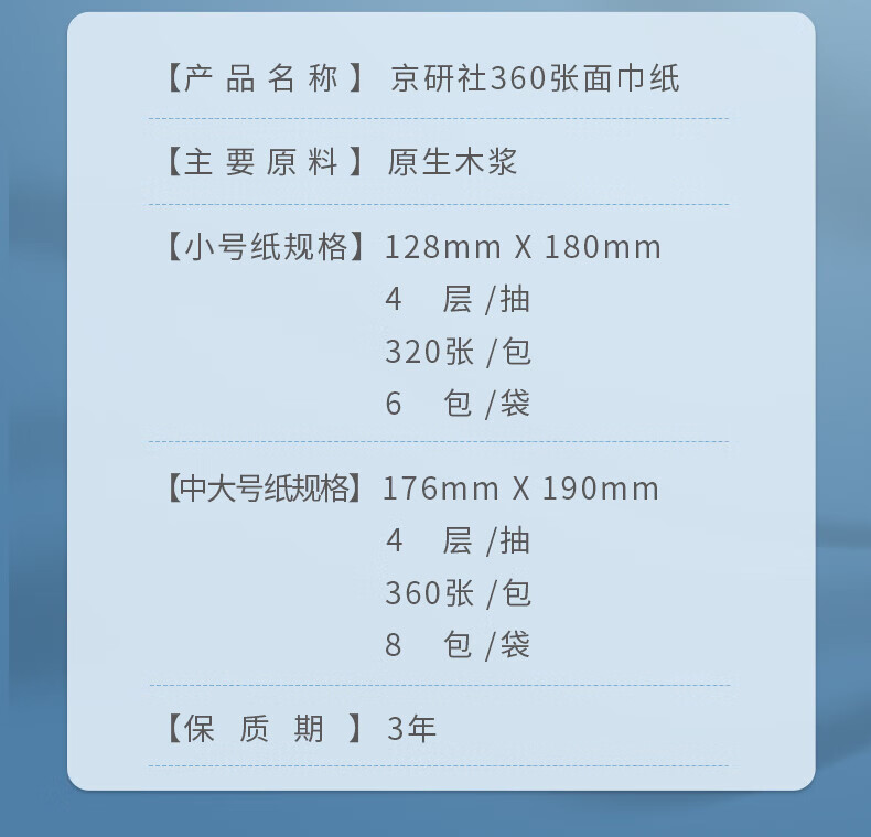 京研社中号 抽取式面巾纸 320张/包 6包/提