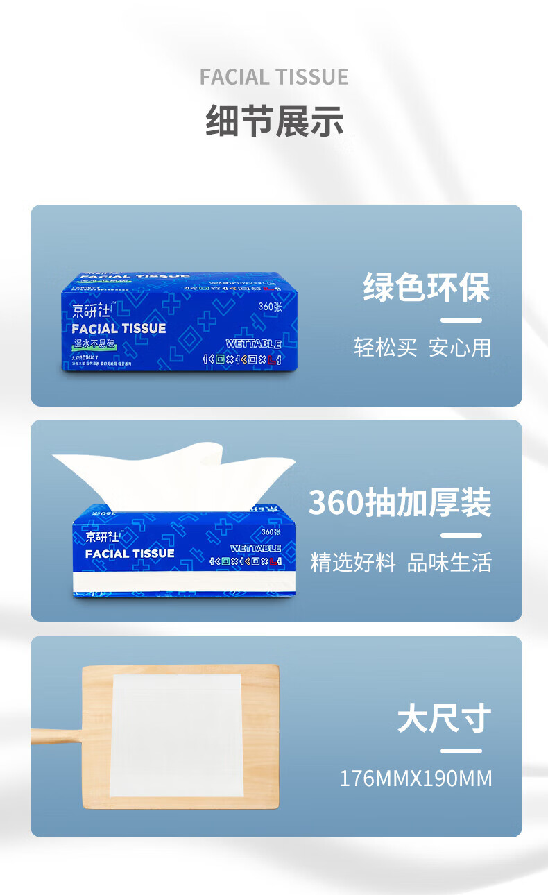 京研社中号 抽取式面巾纸 320张/包 6包/提