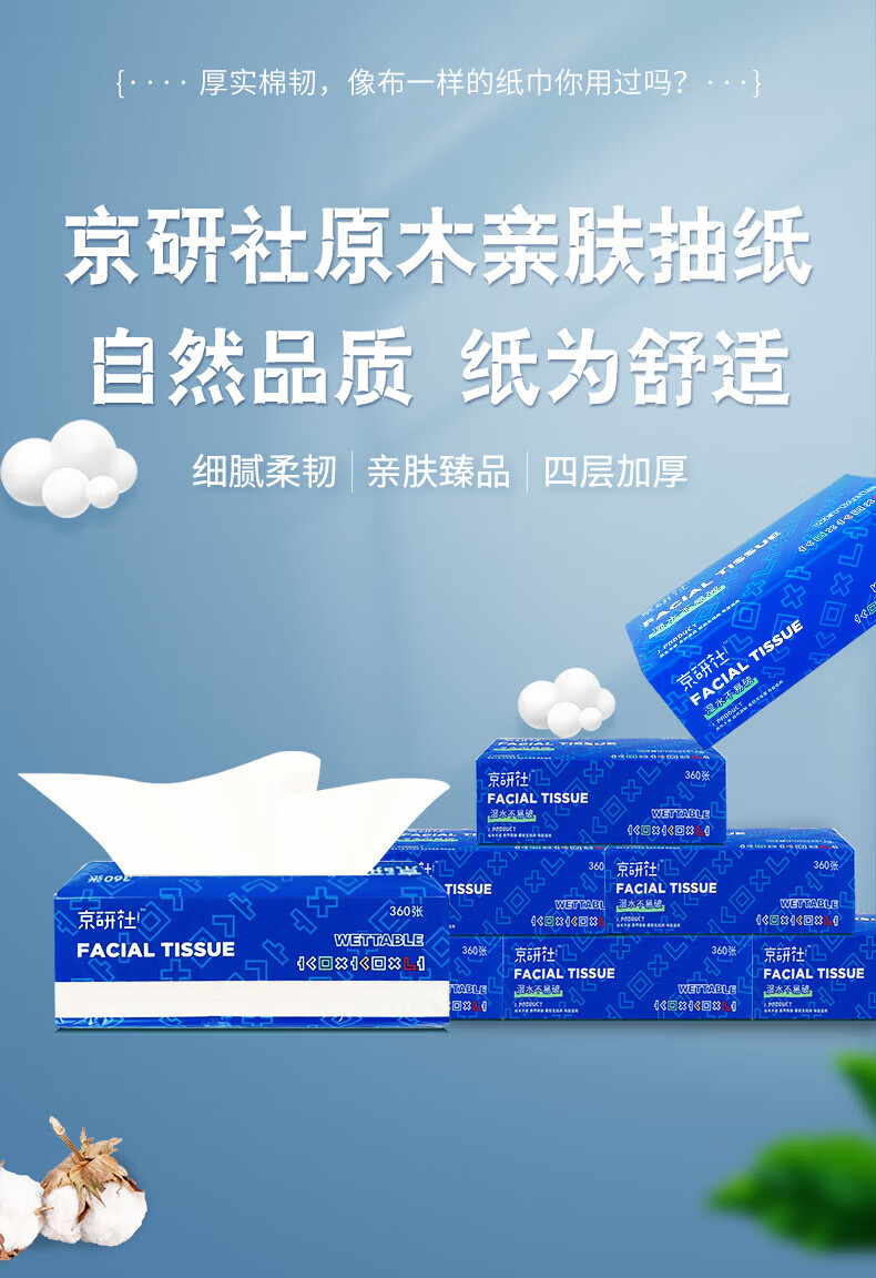 京研社中号 抽取式面巾纸 320张/包 6包/提