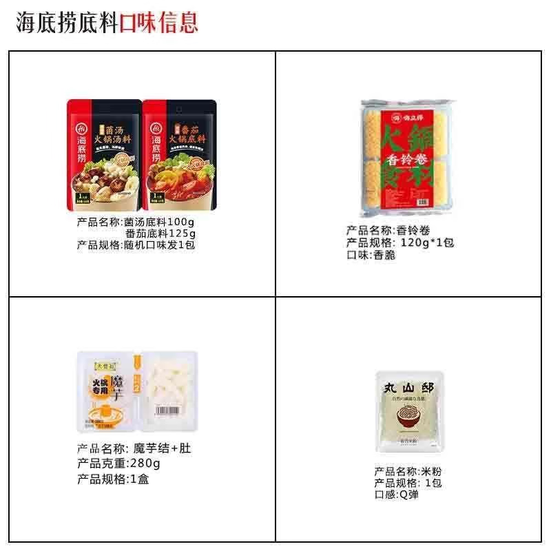 海底捞 开学季 一人份 魔芋结+肚粉丝套餐三