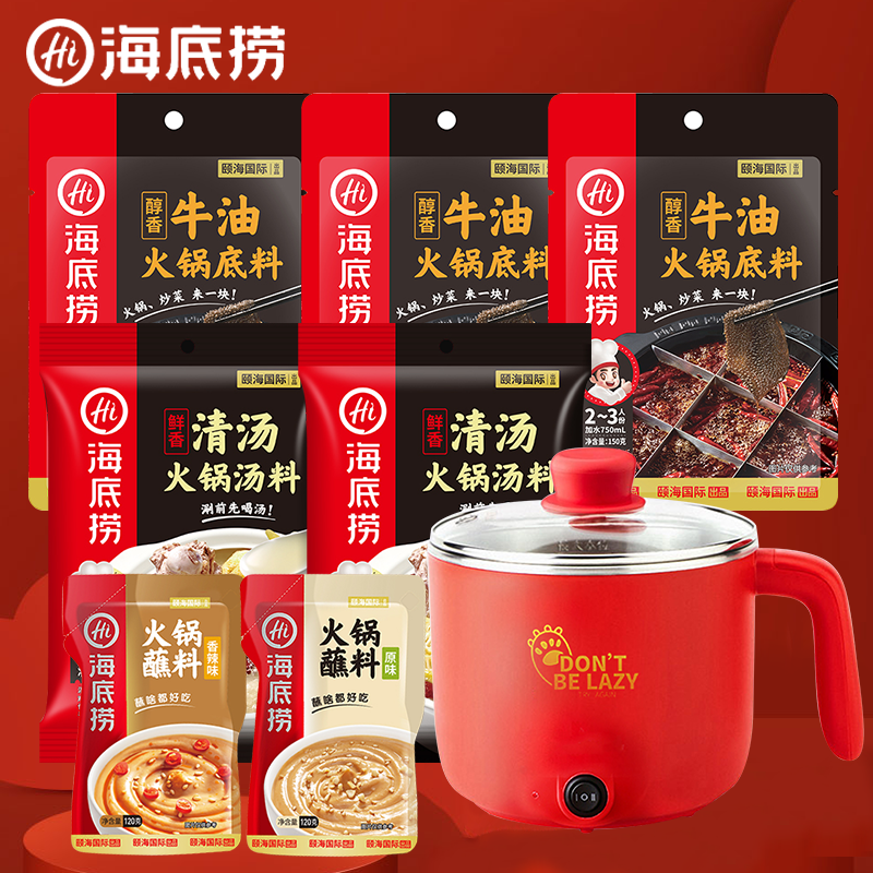 海底捞 小红锅电煮锅套餐二 火锅底料3牛油2清汤2蘸料赠小黄鸭电煮锅