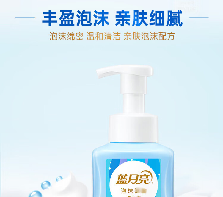 蓝月亮泡沫洗手液（琥珀雪松）255ml*2